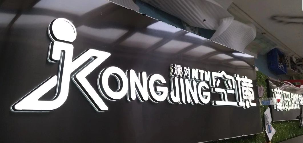 资兴迷你发光字由什么组成？