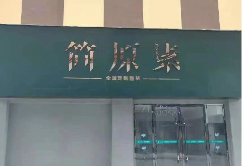 资兴多数商家选择哪种招牌？
