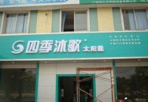资兴连锁店门头多久换新一次合适？