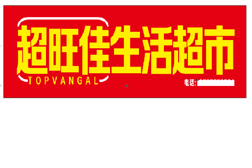 资兴设计门头的巧思。