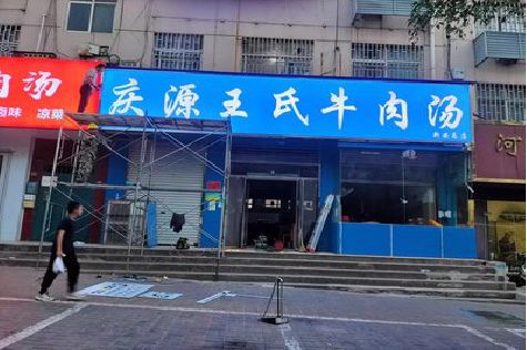 资兴喷绘招牌