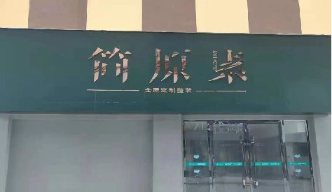 资兴门头设计与商业空间的纽带。