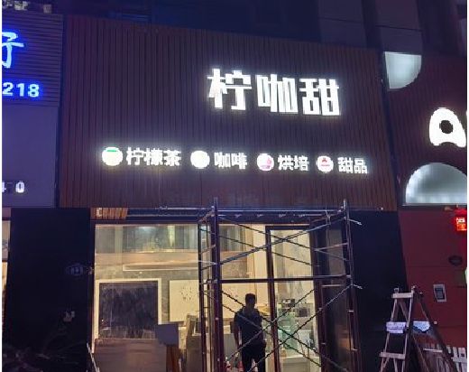 资兴门头招牌制作安装知识。