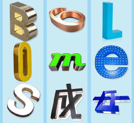 资兴门头广告字的种类。