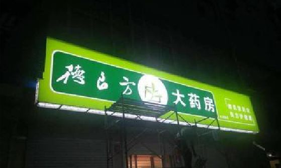 资兴灯箱门头该如何来固定呢？