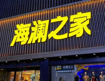 资兴品牌连锁店常用的几种广告招牌的类型。