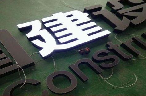 资兴黑白板亚克力发光字的优缺点？