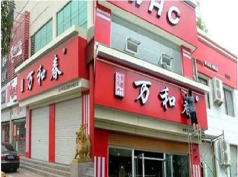 资兴店面招牌制作技巧。
